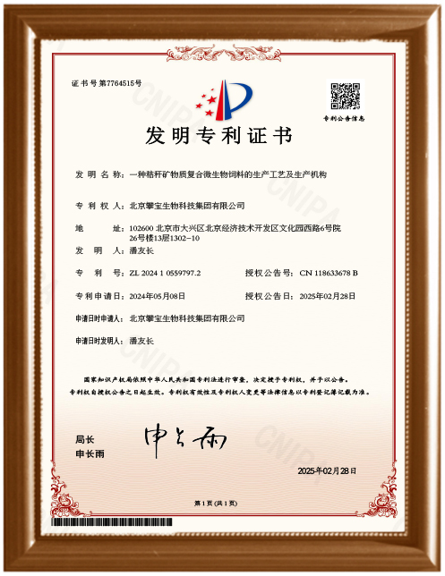A production process and production mechanism for a straw mineral compound microbial feed.