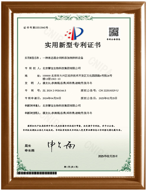 A liquid mixed feed additive supply equipment