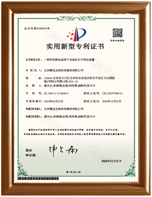 A water vapor discharge device for a finished organic fertilizer drying equipment.