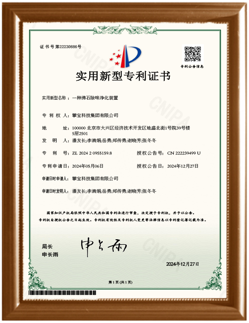 一种沸石除味净化装置.jpg