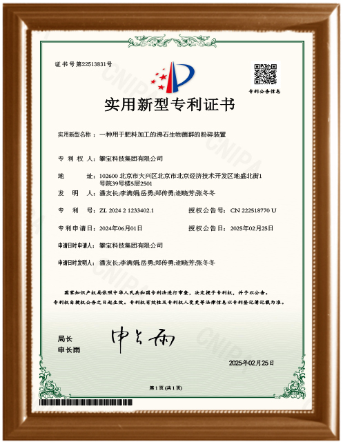 一种用于肥料加工的沸石生物菌群的粉碎装置.jpg