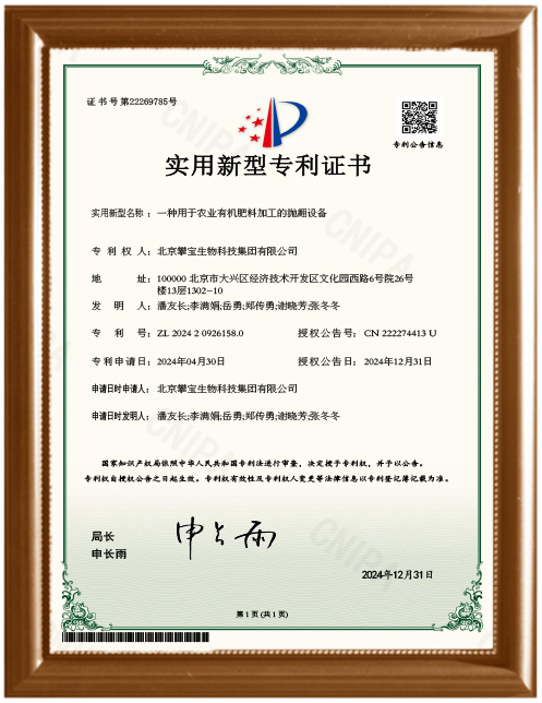 一种用于农业有机肥料加工的抛翻设备.jpg