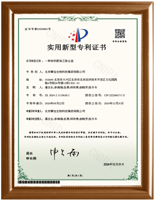 一种有机肥加工除尘室.jpg